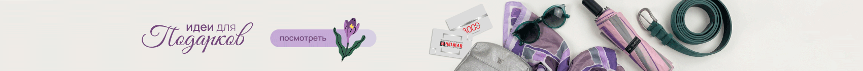 Идеи подарков